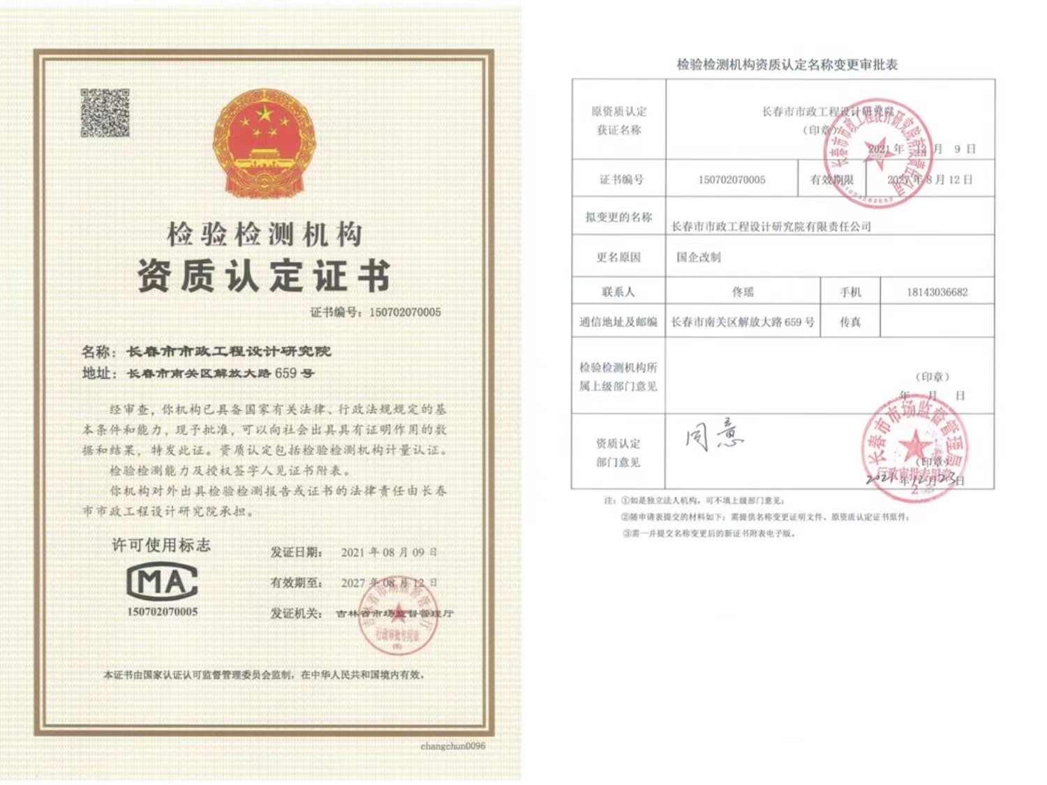 檢驗檢測資質(zhì)認(rèn)定證書